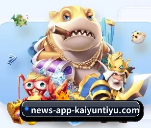 开云的故事 - 体育资讯内容服务（kaiyun）