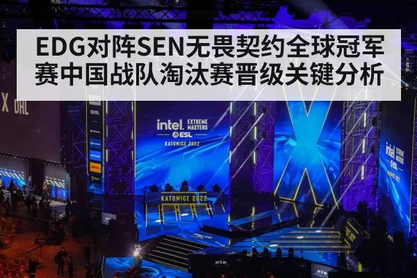 EDG对阵SEN无畏契约全球冠军赛中国战队淘汰赛晋级关键分析 | kaiyun